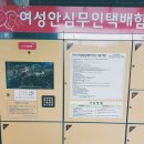 봉곡1경로당 | [구미/형곡동] 여성안심무인택배함 이용후기