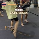 치앙마이 올드타운 무에타이 당무에타이 그룹 클래스 예약 가격 후기