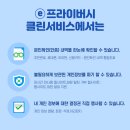 원클린서비스 이미지