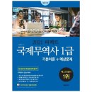 국제무역사 1급 50회 합격수기(1) / 비전공자 / 공부기간 / 인강 / 교재 / 시험 접수 팁 / 광고X 이미지