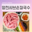 남양천동로 L | 서울 식물원 맛집 양천샤브손칼국수 마곡본점 아이와 특선굴림만두전골 든든하게 즐긴 후기