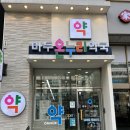 마두온누리약국 네이버블로그