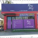 사주명리학여행 이미지