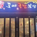 도야족발어방점