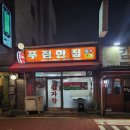 푸짐한집 이미지