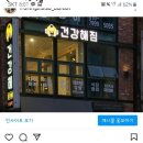 건강해짐 이미지