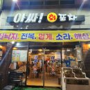 아싸회포차 이미지