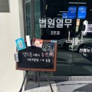 법원 열무 | 거제동맛집 정말 맛있는 곳 법원열무 후기