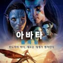 Avatar : The Way of Water | 길(2022) 줄거리 결말 후기 해석 정보, 마블 판도라행성 제임스 카메론 (Avatar: The Way of Water, 2022)