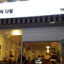 33분식다방 이미지