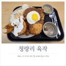 경동시장 청년몰 맛집, 엄청난 양의 청량리 육작! 남은 돈까스 포장하는 방법