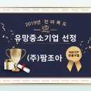 (주)팜조아농업회사법인