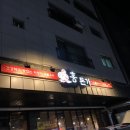 홍돈가 - 제주시 진군길 46-8 | 하남미사 숙성삼겹살 홍돈가 솔직후기