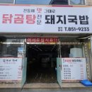 김가네돼지국밥 | 김가네 (닭곰탕·돼지국밥 전문) 방문 후기