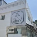 잇다제과 남양주 터줏대감 디저트 맛집 주말 웨이팅 1등 후기 케이크 추천