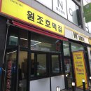 원조호떡