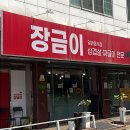 이강양한방병원 | 우암동맛집 청주짜글이 점심 추천 장금이