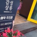 감성쌀롱