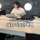 직장인 백팩 태가나 슬림하고 방수되는 남자 노트북 가방