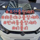 센텀펠리시아 | ★부산출장세차 해운대구출장세차 반여동출장세차★반여동 센텀펠리시아 티볼리 출장세차 후기!