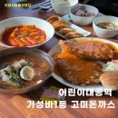 287돈까스 이미지