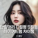 보정헤어