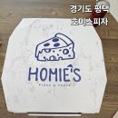 평택 피자맛집 호미스피자평택점 포장후기