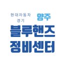 양주자동차정비공업사 이미지