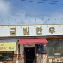 창인리 243-3 도로변 | 전주 한우 맛집 전주 아중리 맛집 가성비 좋은 점심특선 숯불 금빛한우