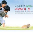 (주)화창 - 2012년 신입/경력 사원 공개채용 이미지