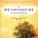 현대드라마치료연구소