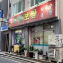 전주골고향보쌈 이미지