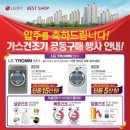 LG 가스건조기및 전기렌지 공동구매 이미지