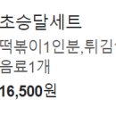 달떡볶이속초점 이미지