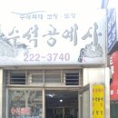 에덴공예사
