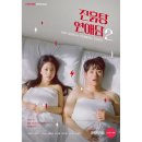 해피엔딩은 없다 이별의 아픔을 전하는 웹드라마 &#39;진흙탕 연애담&#39; 시즌2 후기
