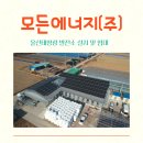 대한물류 태양광발전소 이미지