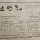 조선옥 | [익산/조선옥] 익산 한식 맛집 불낙전골로 푸짐한 한 끼 추천
