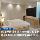 수변과화장품 | 통영 혼자 여행 숙소 1인 5만원 가성비 데이지호텔 조식 무료