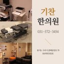 기찬한의원 이미지