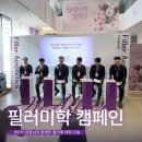 지움의원 | 필러미학 뷰티클래스 후기, 피부과관리 6인의원장님이 말하는 HA필러 진실