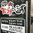 오늘은 강정이닭 이미지