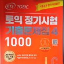 직장인 독학 토익 시험 후기