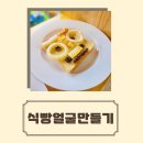 푸드아트-식빵얼굴만들기🍞 이미지