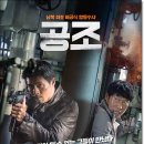 공조