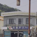 충렬문구사