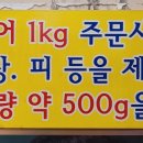힘센풍천민물장어직판장 이미지