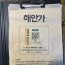 원주 맛집 / 원주혁신도시맛집 / 원주뭉티기맛집 - 해안가 혁신점