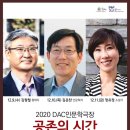 DAC인문학극장 이미지