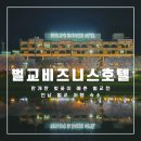 벌교 비즈니스 호텔 이미지